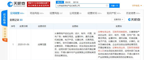 链家全面拥抱数字化 经营范围新增电信业务与互联网信息服务